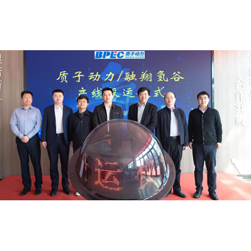 快速推進SOEC/SOFC產業化！ 質子動力一期MW級電池片及電堆生產線在青島正式啟動
